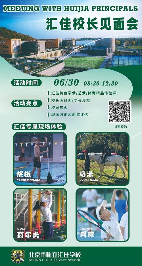 北京市私立匯佳學校活動
