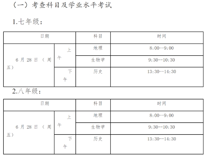 朝陽(yáng)區(qū)考試時(shí)間