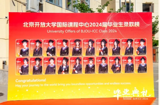 北開ICC畢業典禮