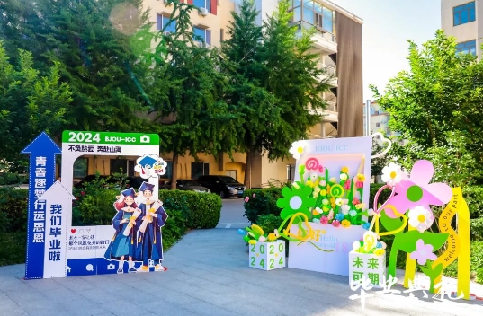 北開ICC畢業典禮