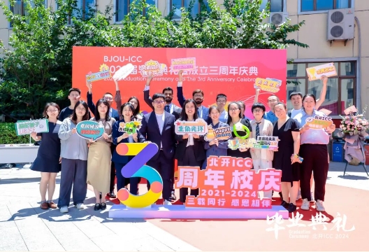 北開ICC畢業典禮