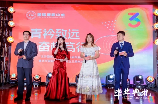 北開ICC畢業典禮