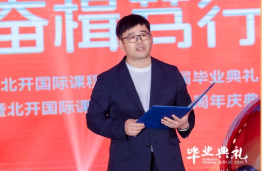 北開ICC畢業典禮