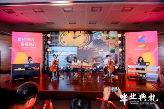 北開ICC畢業典禮