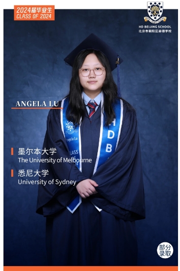 北京赫德學(xué)校畢業(yè)生