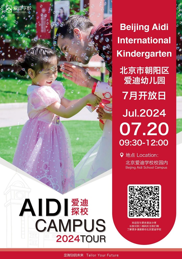 北京愛迪國際學校7月開放日海報4