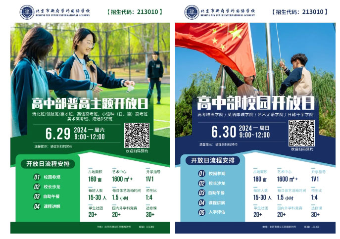 新府學高中開放日