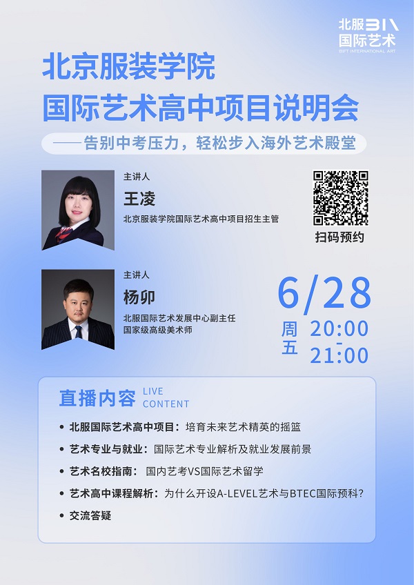 北服國(guó)際藝術(shù)高中項(xiàng)目說(shuō)明會(huì)