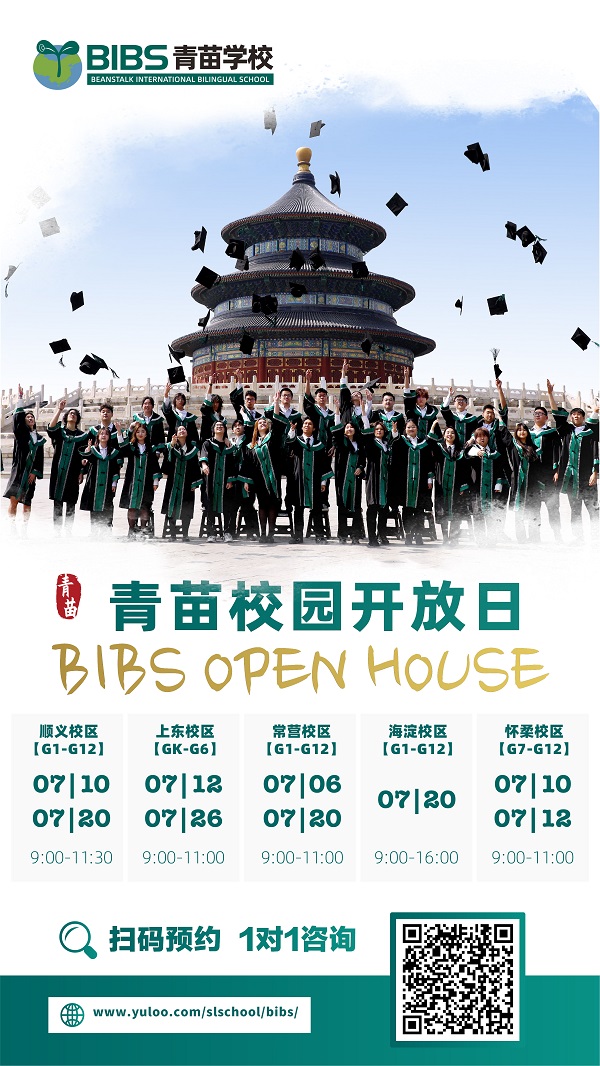 北京青苗學校五大校區7月開放日時間安排