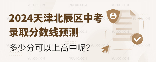 2024򱱳^(q)ȡ?jn)?sh)A(y)y(c)ٷֿϸ