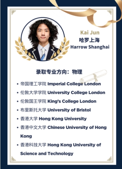 哈羅畢業生大學錄取榜單