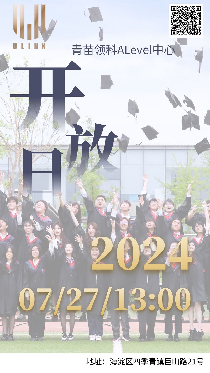 領科教育北京校區校園開放日
