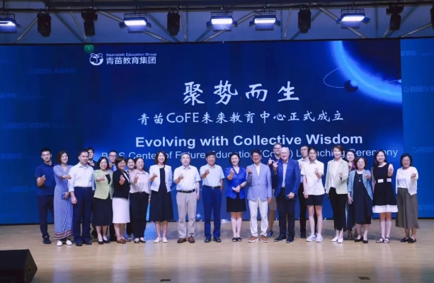 青苗CoFE未來教育中心成立