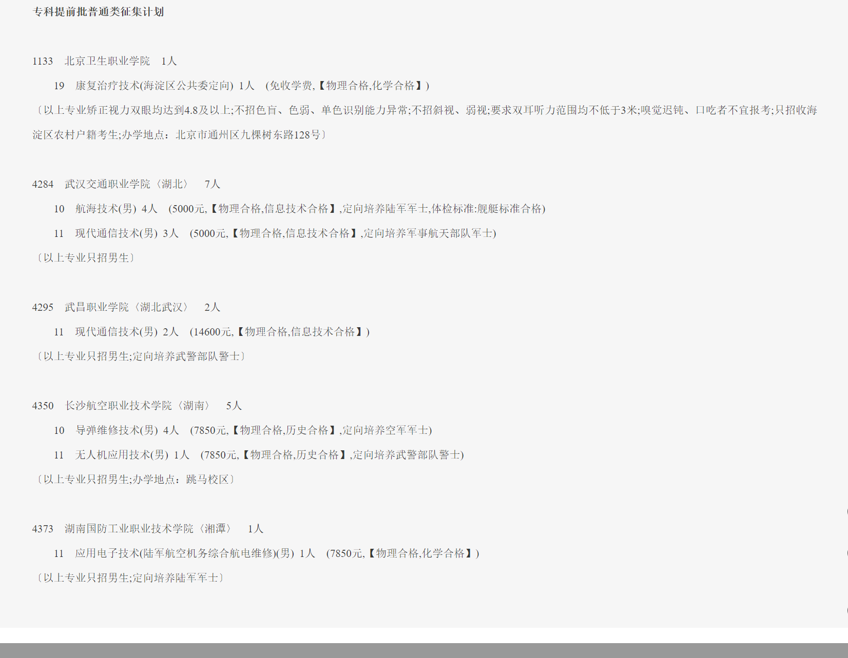 2024年專科征集志愿學校有哪些?附院校名單+填報時間