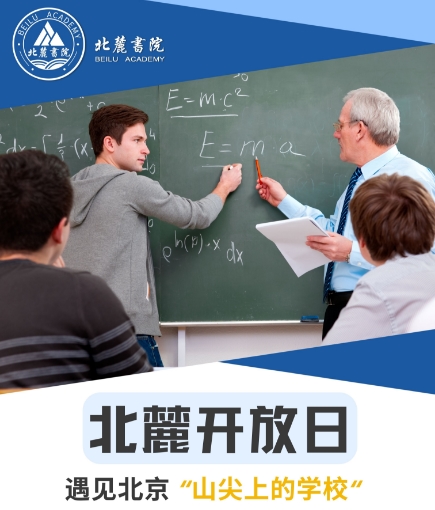 北麓書院校園開放日