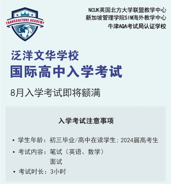 泛洋文華學校入學考試