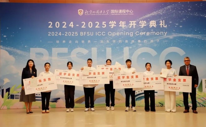 北外ICC開學典禮