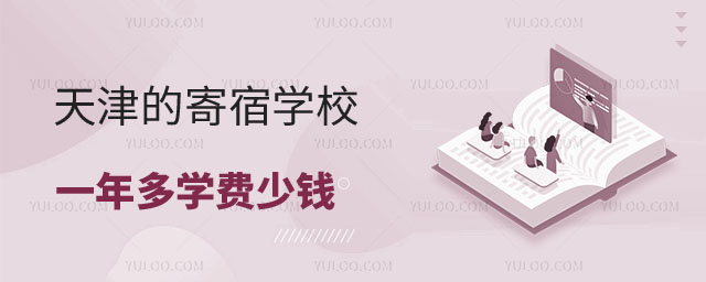 一年多學(xué)費少錢