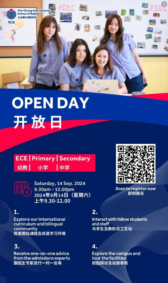 北京耀中校園開放日