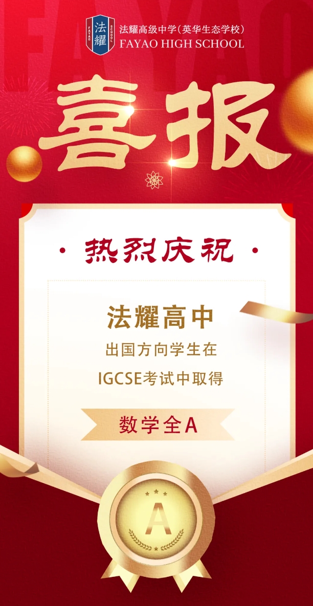 天津法耀高級中學(xué)(英華生態(tài)學(xué)校)學(xué)生成績