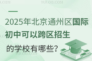 2025걱ͨ݅^HпԿ^ČWУЩ