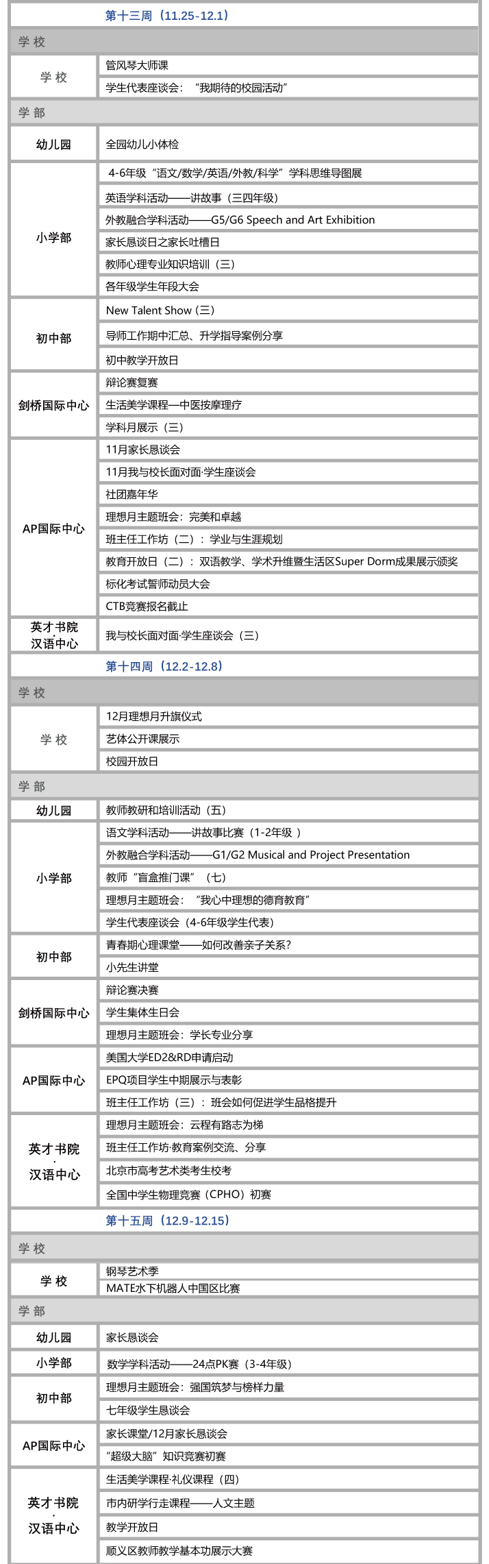 北京市新英才學校校歷6