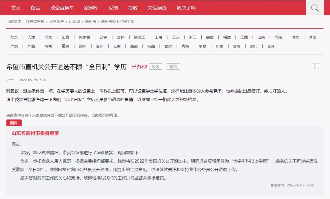 非全日制研究生不受認可