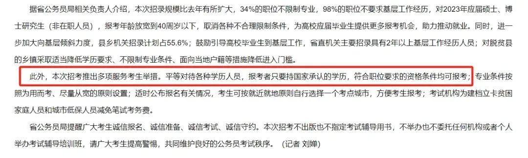 非全日制研究生不受認可