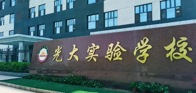 三河市光大學校高中.jpg