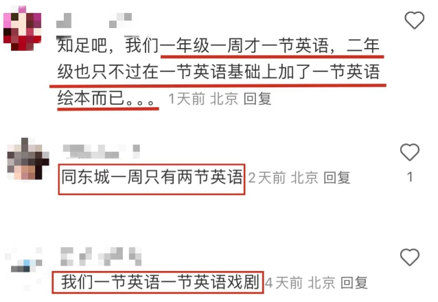 北京中小學課表