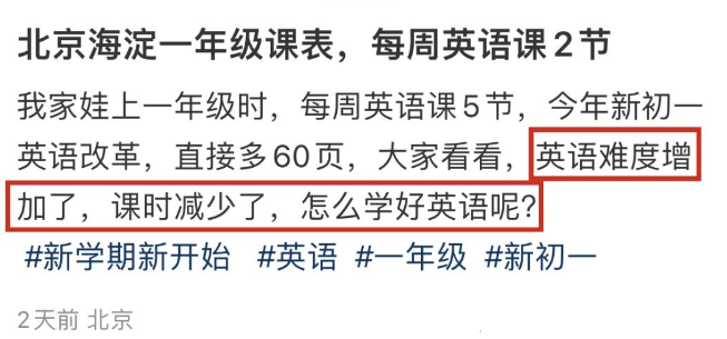 北京中小學課表