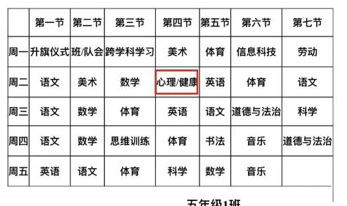 北京中小學課表