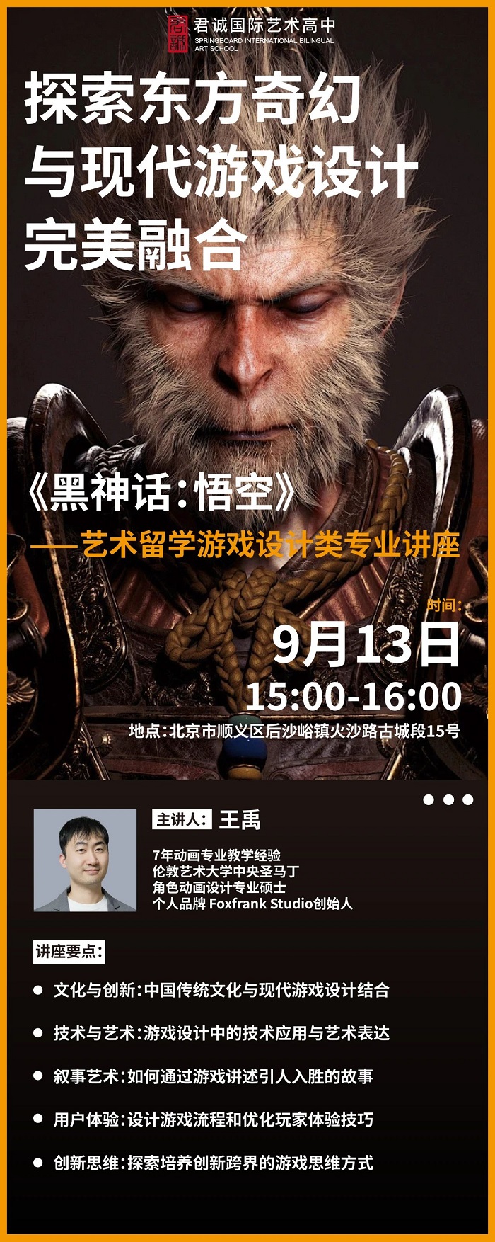 君誠國際藝術高中活動