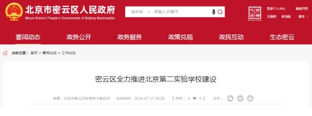 北京第二實驗學校