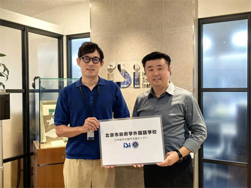 新府學赴日留學生海外支援中心成立