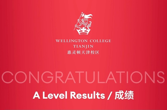 天津惠靈頓學校學生成績