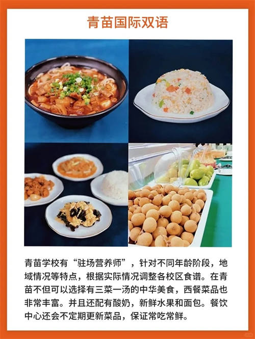 國際學校學生吃什么