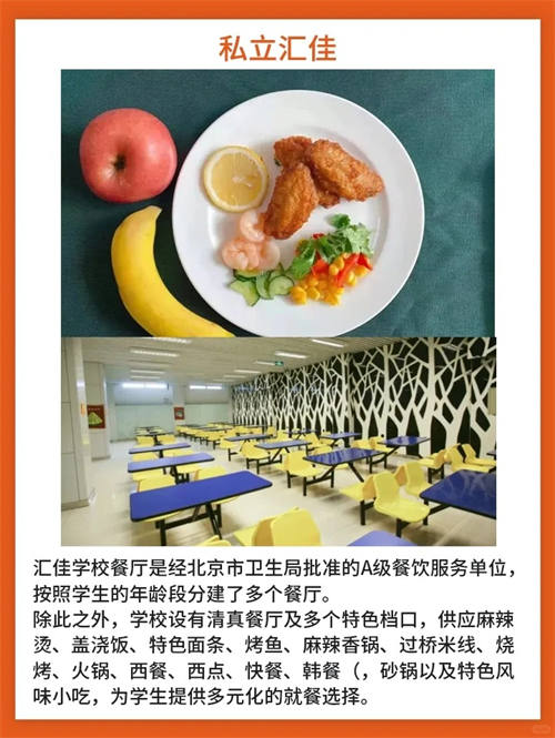 國際學校學生吃什么