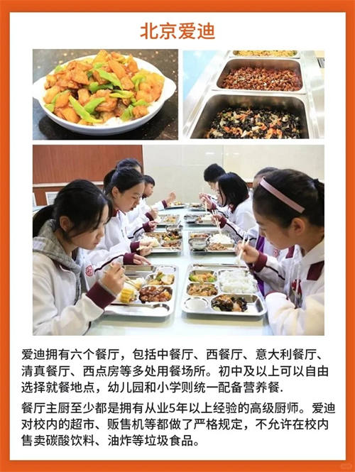 國際學校學生吃什么