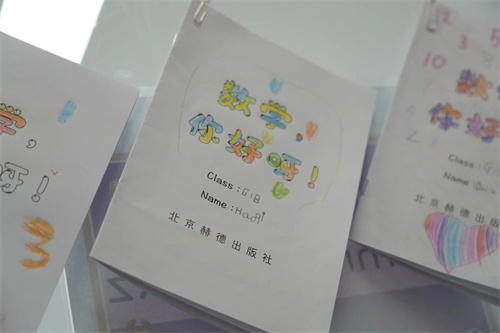 北京赫德學校小學數學