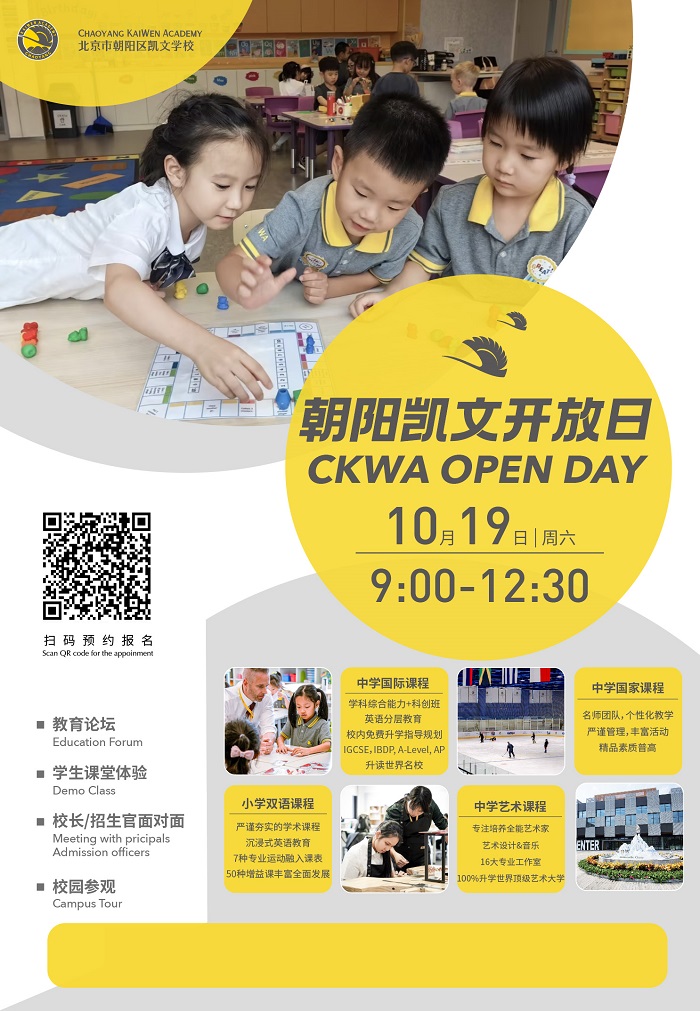 朝陽凱文校園開放日海報