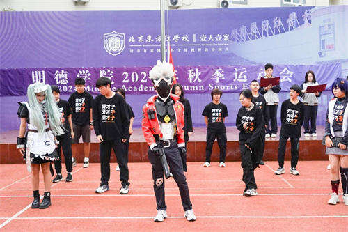 北京東方紅學校明德學院運動會