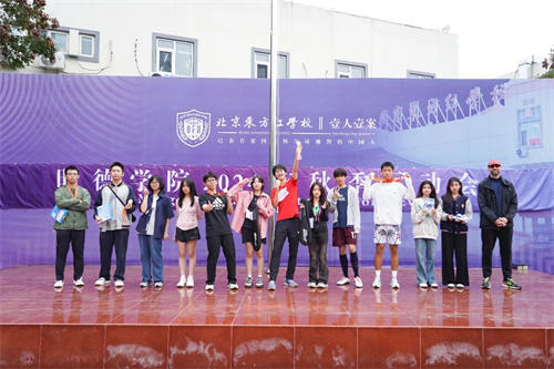 北京東方紅學校明德學院運動會