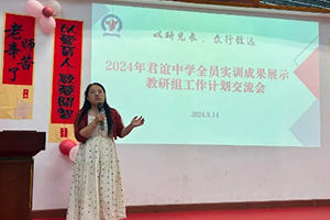 北京市君誼中學教研組新學期計劃展示交流會紀實！