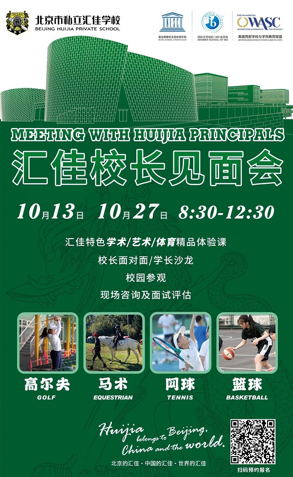 匯佳校長見面會預約海報