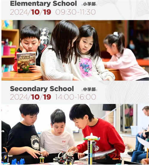 北京樂成國際學校開放日