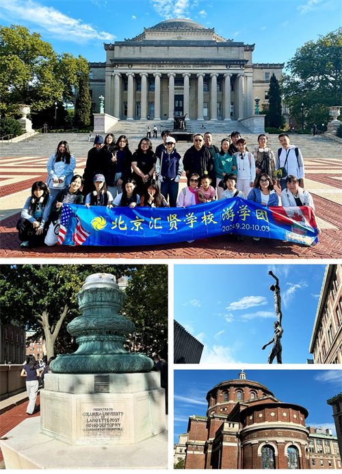 北京匯賢學校高中國際部游學