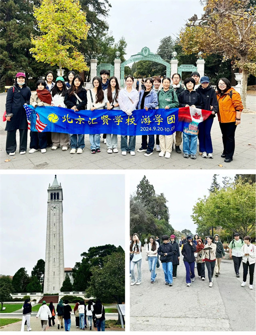 北京匯賢學校高中國際部游學