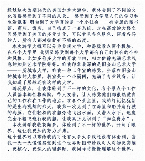 北京匯賢學校高中國際部游學心得