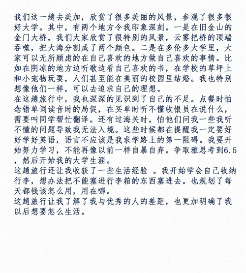 北京匯賢學校高中國際部游學心得